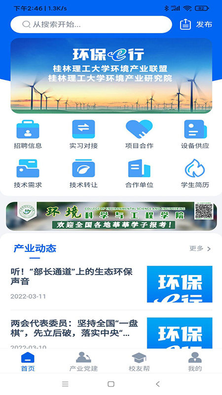 环保e行官方版