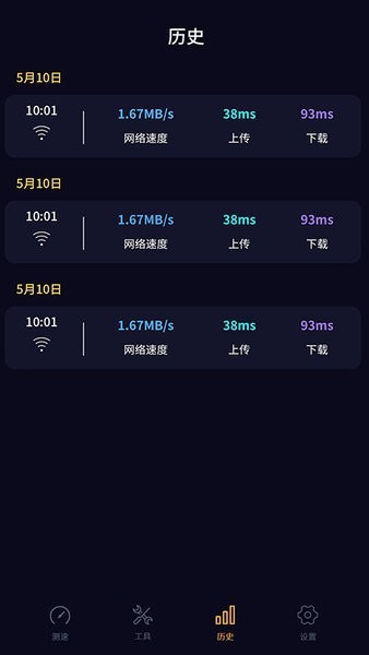 苗苗wifi加速app