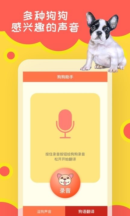 狗狗助手翻译神器软件