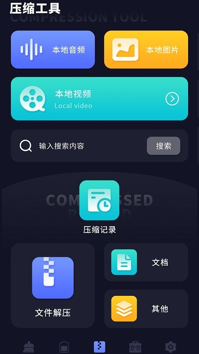 zip全能解app下载