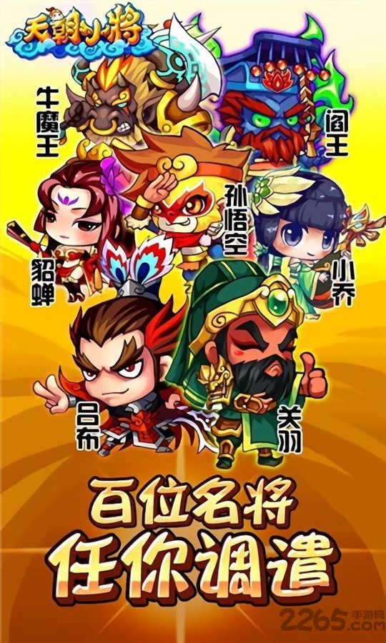 天朝小将bt版