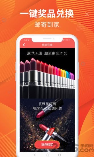 欢乐抓口红app