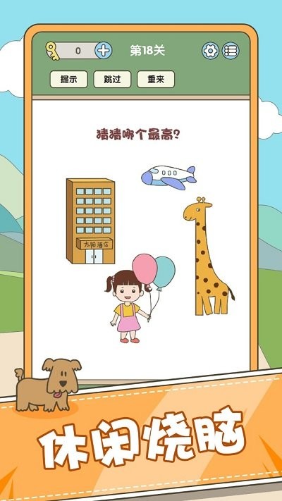 全民脑力挑战手机版 全民脑力挑战游戏下载
