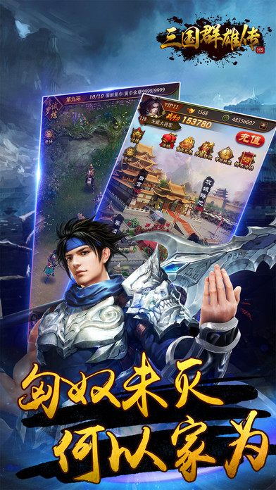 三国群雄传战略版