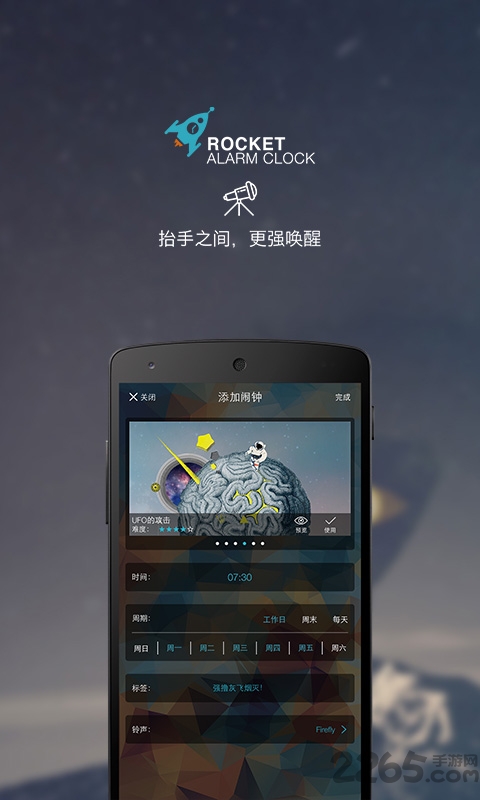 火箭闹钟app最新版