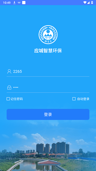 应城智慧环保官方版 应城智慧环保app下载