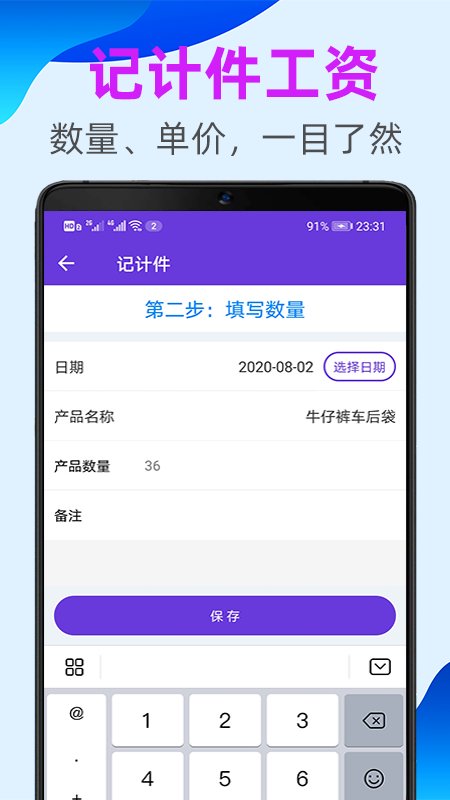 天天记加班app