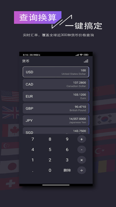 货币汇率换算器app