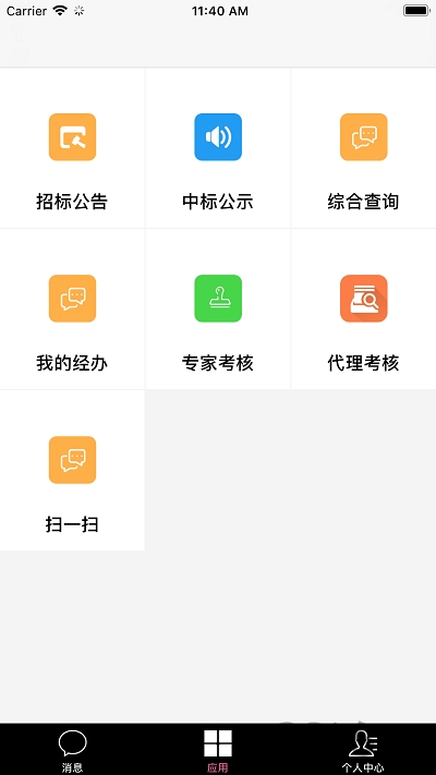 济南招投标app下载