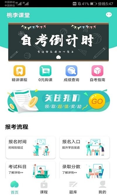 桃李江苏自考软件