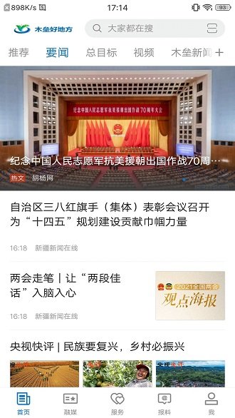 木垒好地方app 木垒好地方官方版下载