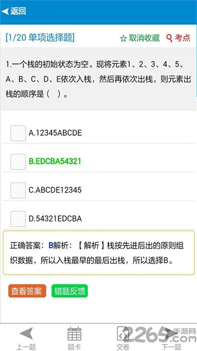 计算机等考题库app下载