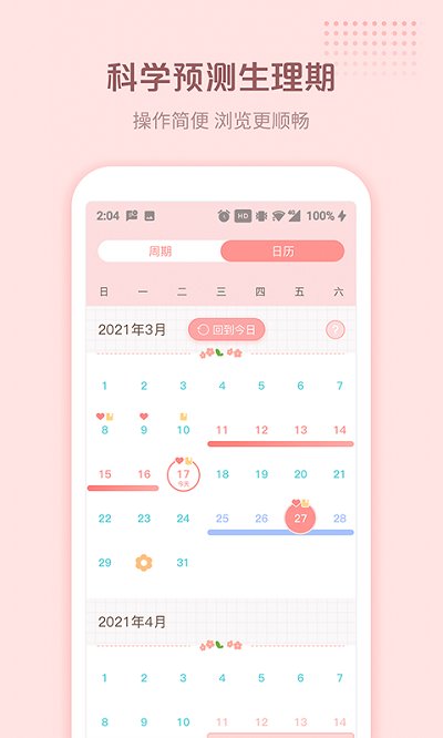 暖暖小月事app