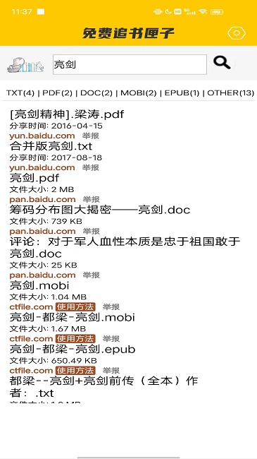 免费追书匣子app下载