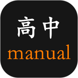 高中生手册软件