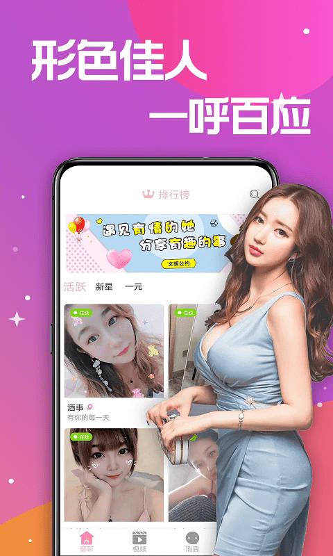 蜜糖聊天交友app