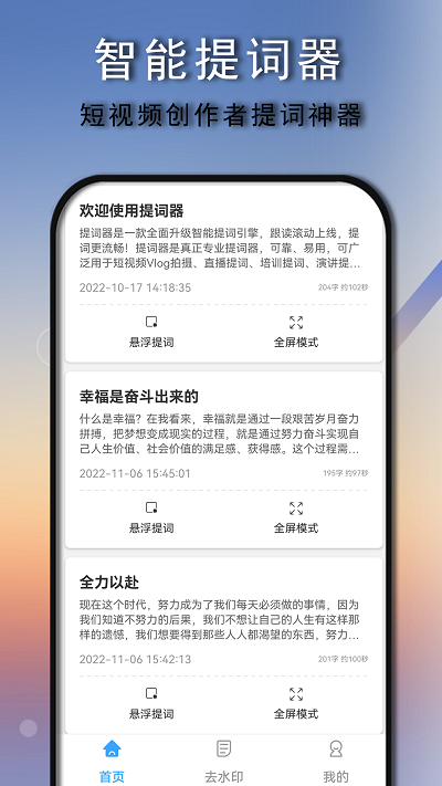 提词器口播提词手机版下载