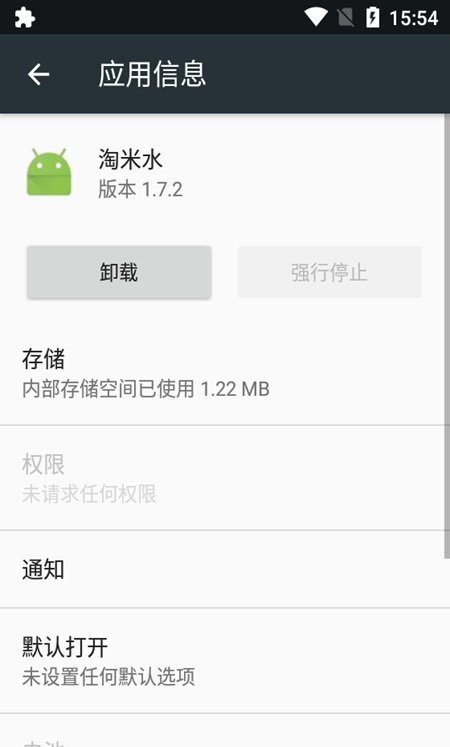 淘米水插件软件