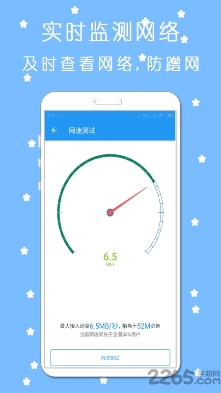 wifi万能连接钥匙app下载