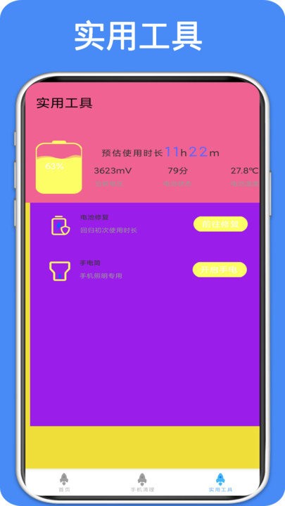 超强清理王软件