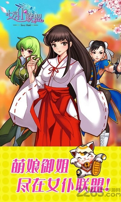 女仆联盟福利版