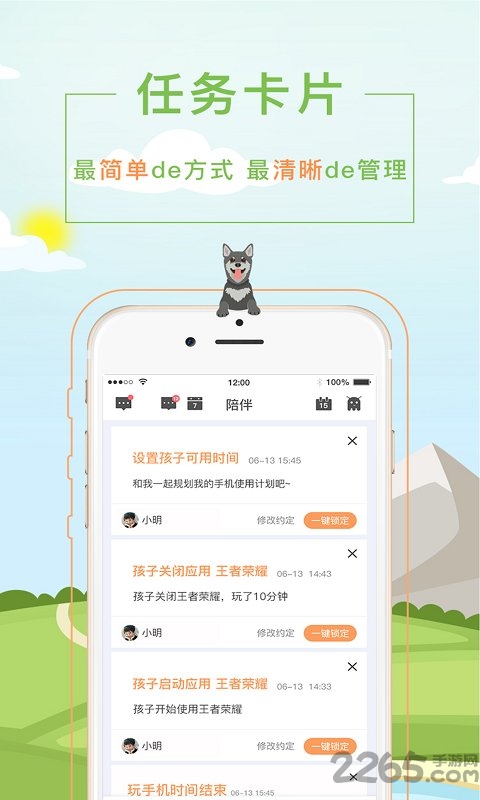 陪伴家长端