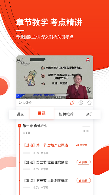 房地产估价师优题库软件