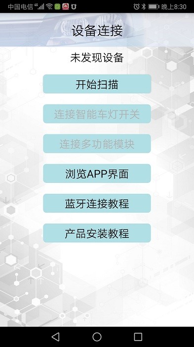春风智能车灯app最新版