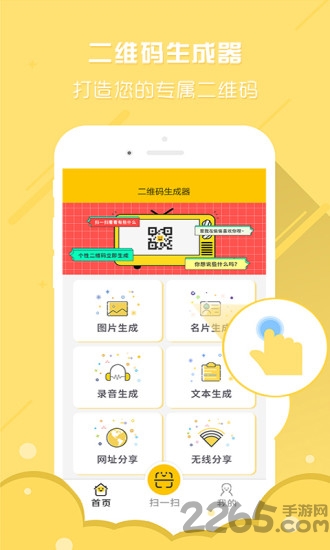 二维码生成助手app