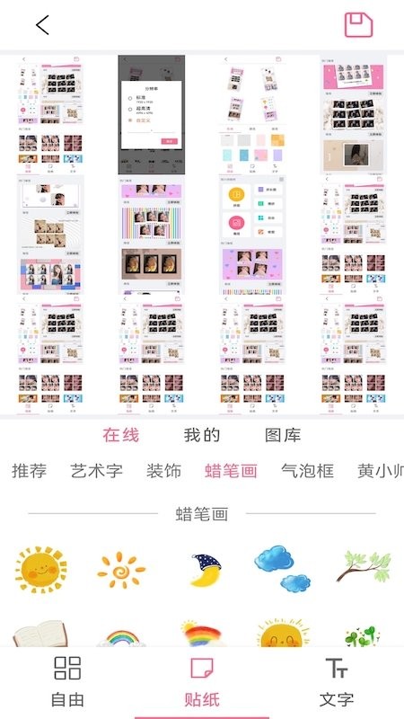 爱拼图美图最新版下载