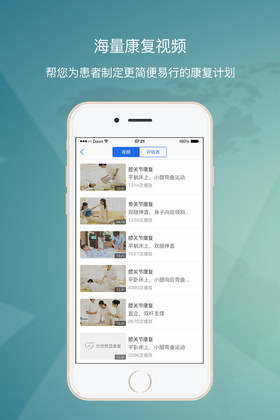 青蓝康复医生app 青蓝康复医生手机版下载