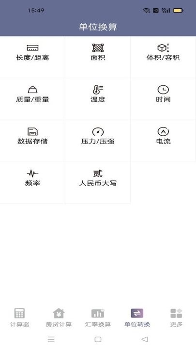 常用计算器手机版