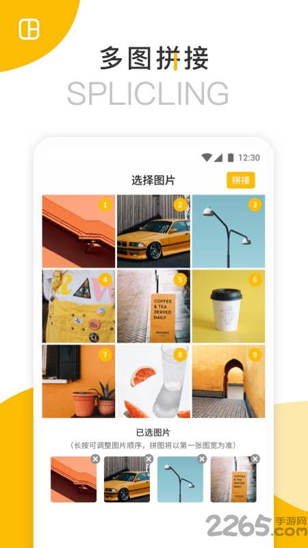 拼长图软件