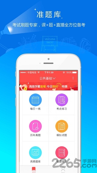 公务员刷题app 公务员刷题手机版