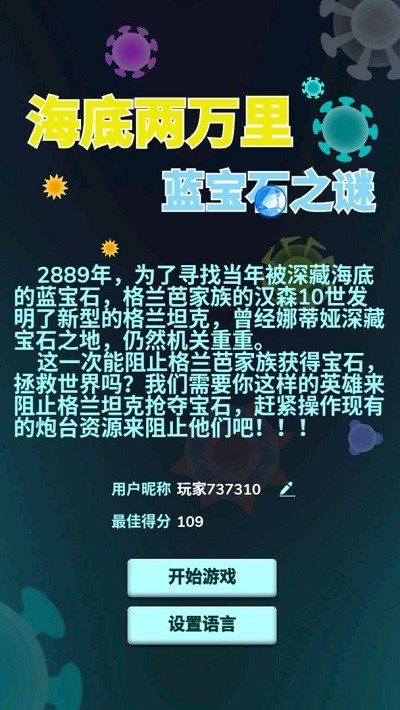 海底两万里蓝宝石之谜最新版