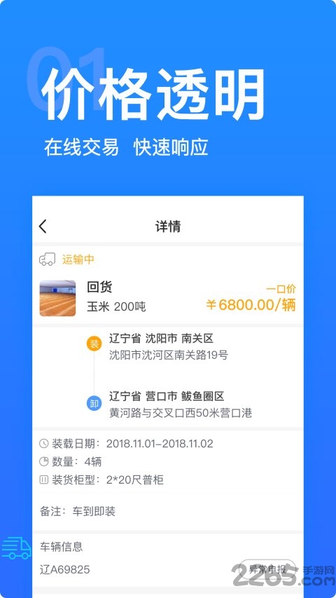 车船宝手机版