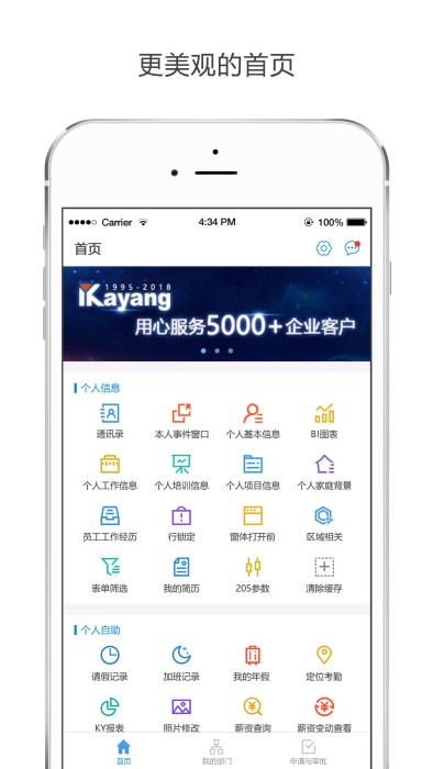 kayang ehr官方版 kayang ehr软件下载