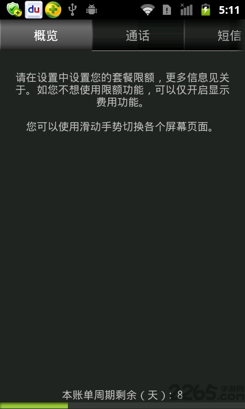 电话数据统计软件