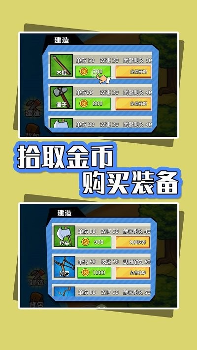 海岛生存指南游戏