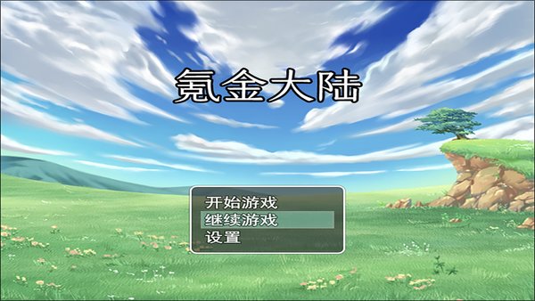 氪金大陆手游官方版