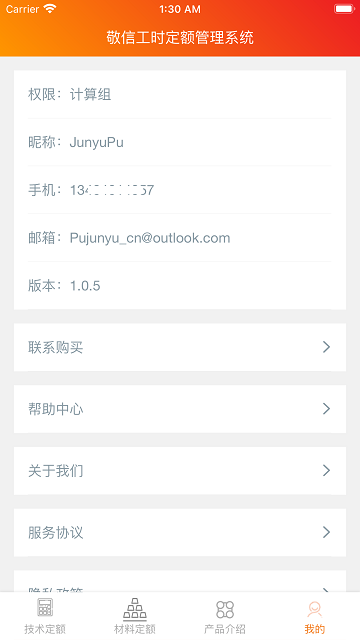 敬信工时定额管理系统app