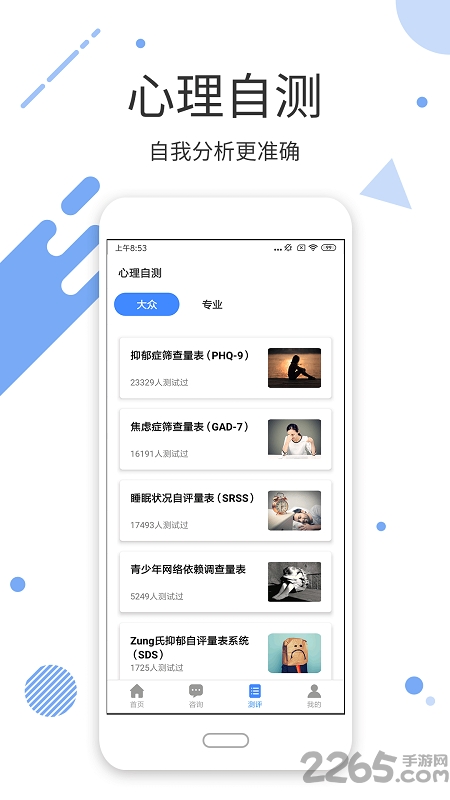 心理云医院手机版 心理云医院app下载
