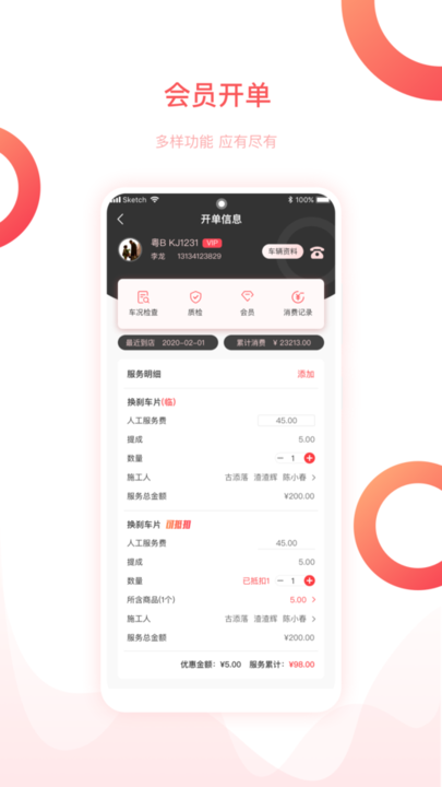 班客员工APP下载