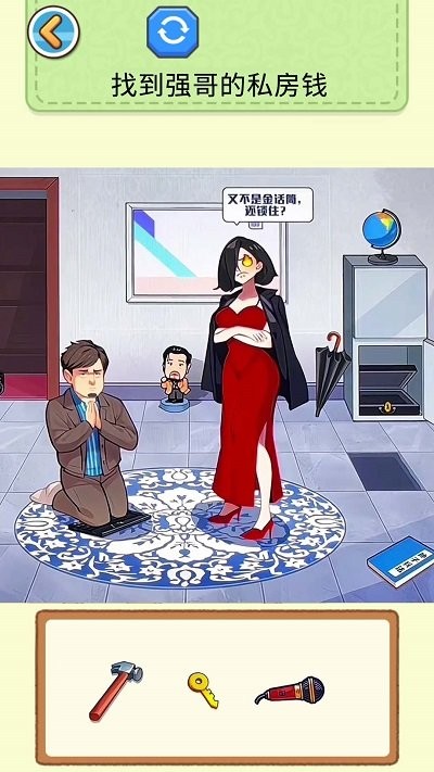查出私房钱手机版 查出私房钱游戏下载