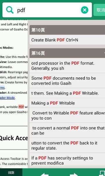 gaaiho pdf阅读器
