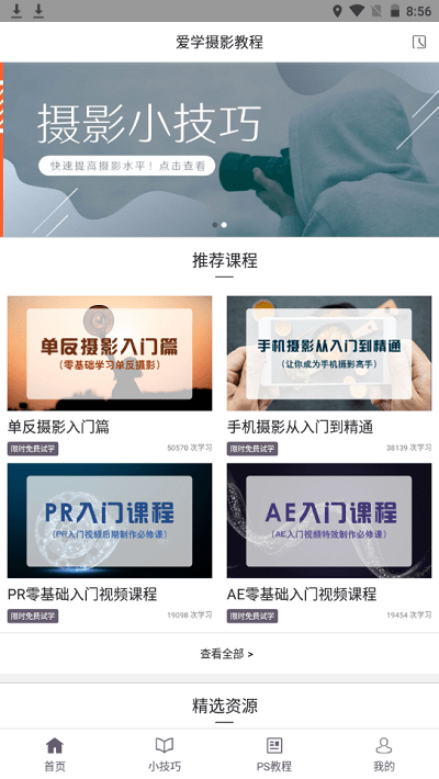 摄影单反教程软件下载