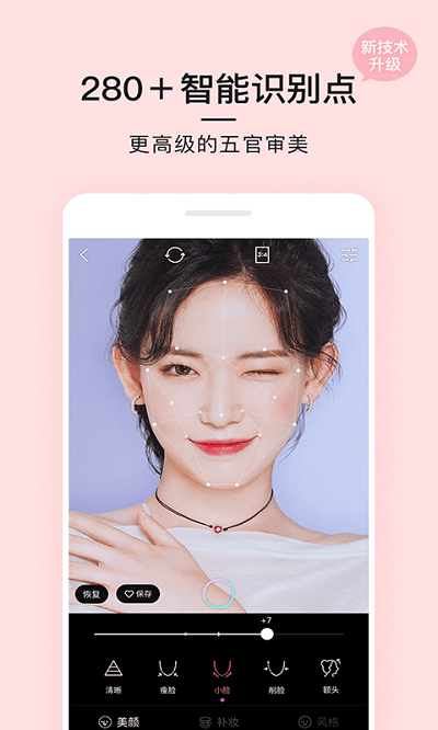 亲颜相机官方版