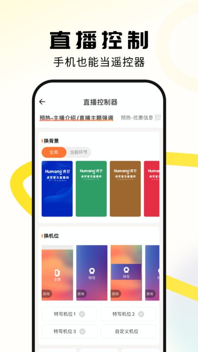 虎芒直播机软件