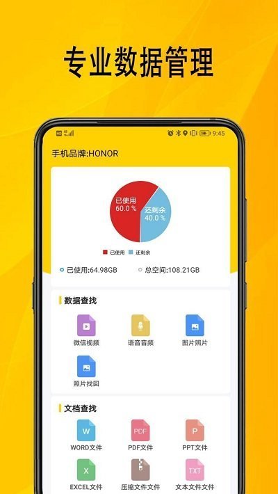 手机数据助手软件