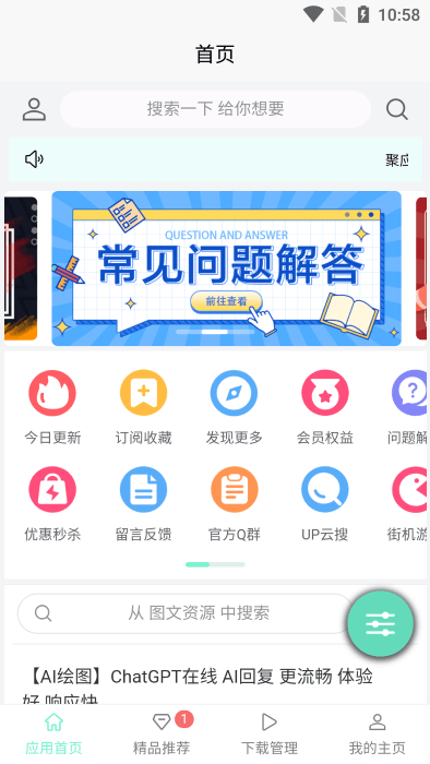 应用营地最新版(原聚应用)